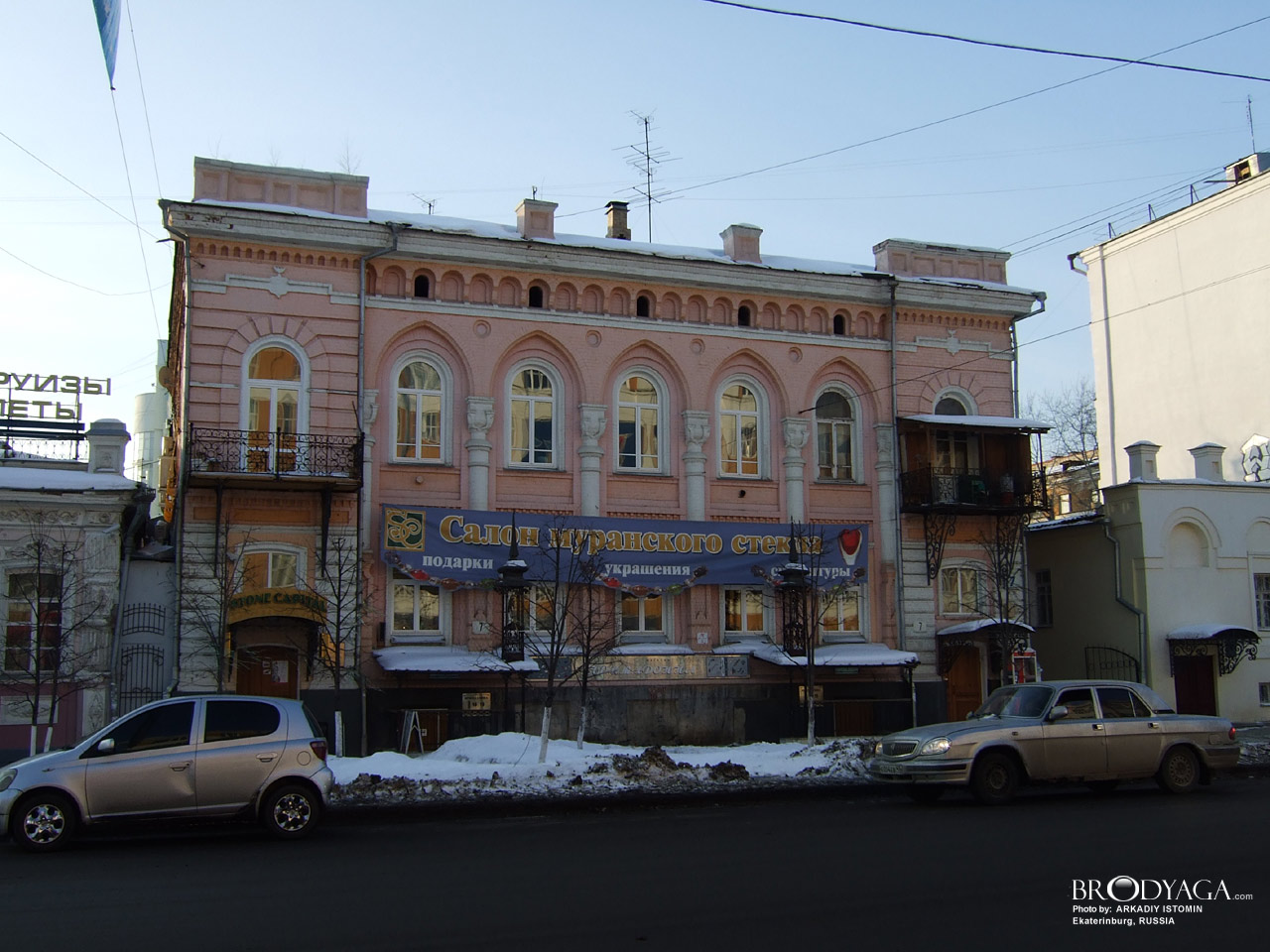 Ekaterinburg (Екатеринбург)
